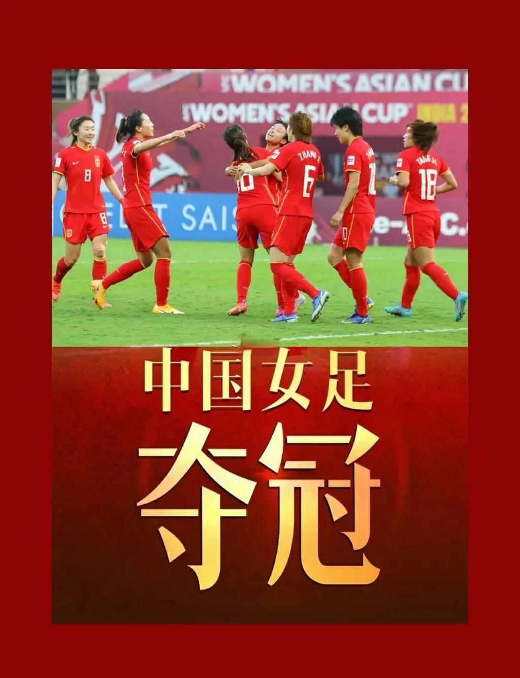 飒爽英姿展现实力，中国女足队再添光彩的简单介绍