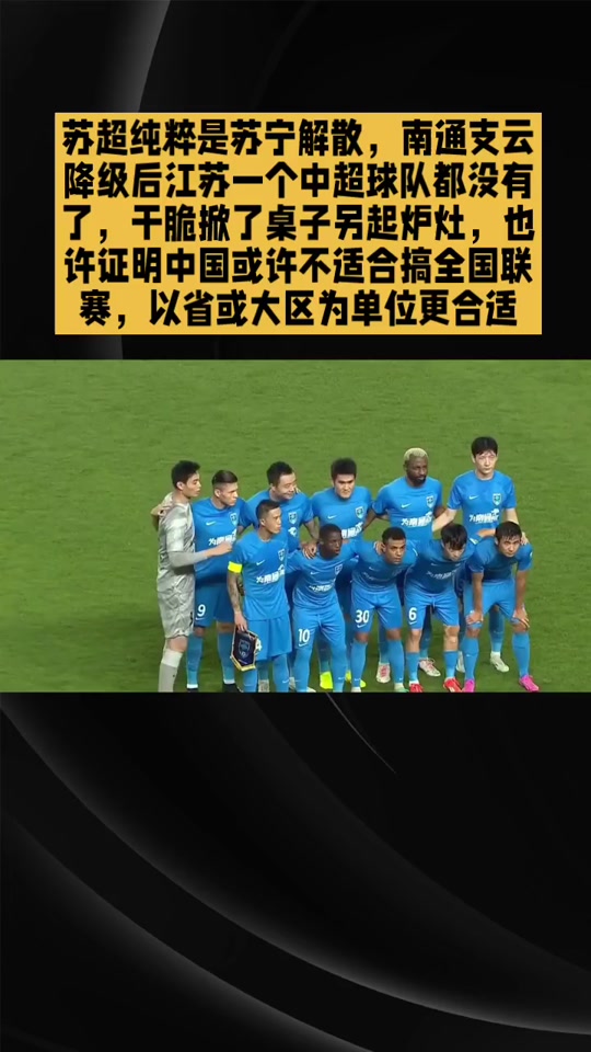 江苏苏宁大获全胜，实力突出的简单介绍