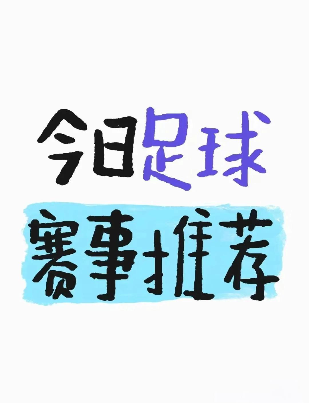 弗赖堡客场取胜，继续保持不败