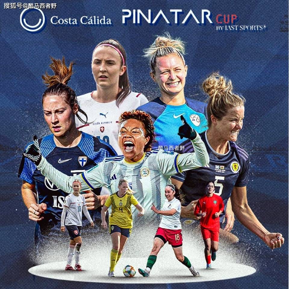 捷克女足展现团结精神，打败对手