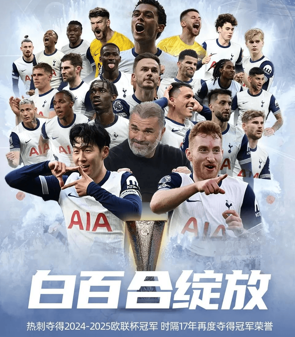 热刺主场击败水晶宫，领先优势继续扩大！