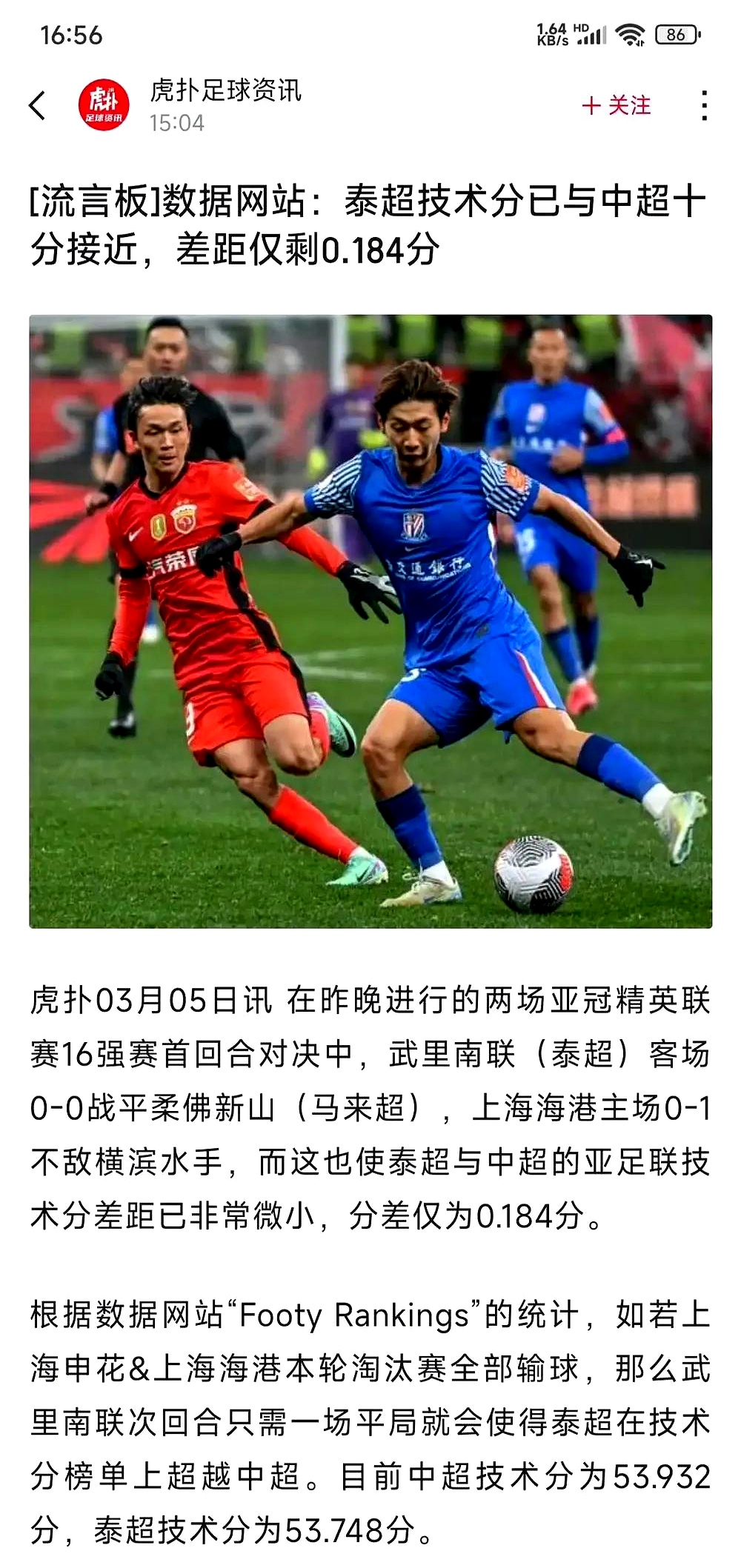 中超冠军将战亚冠强敌，期待胜利