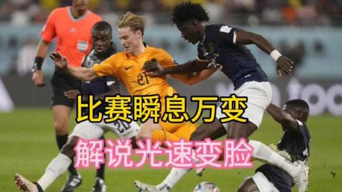 足球赛场瞬息万变，胜负乐透扣人心弦