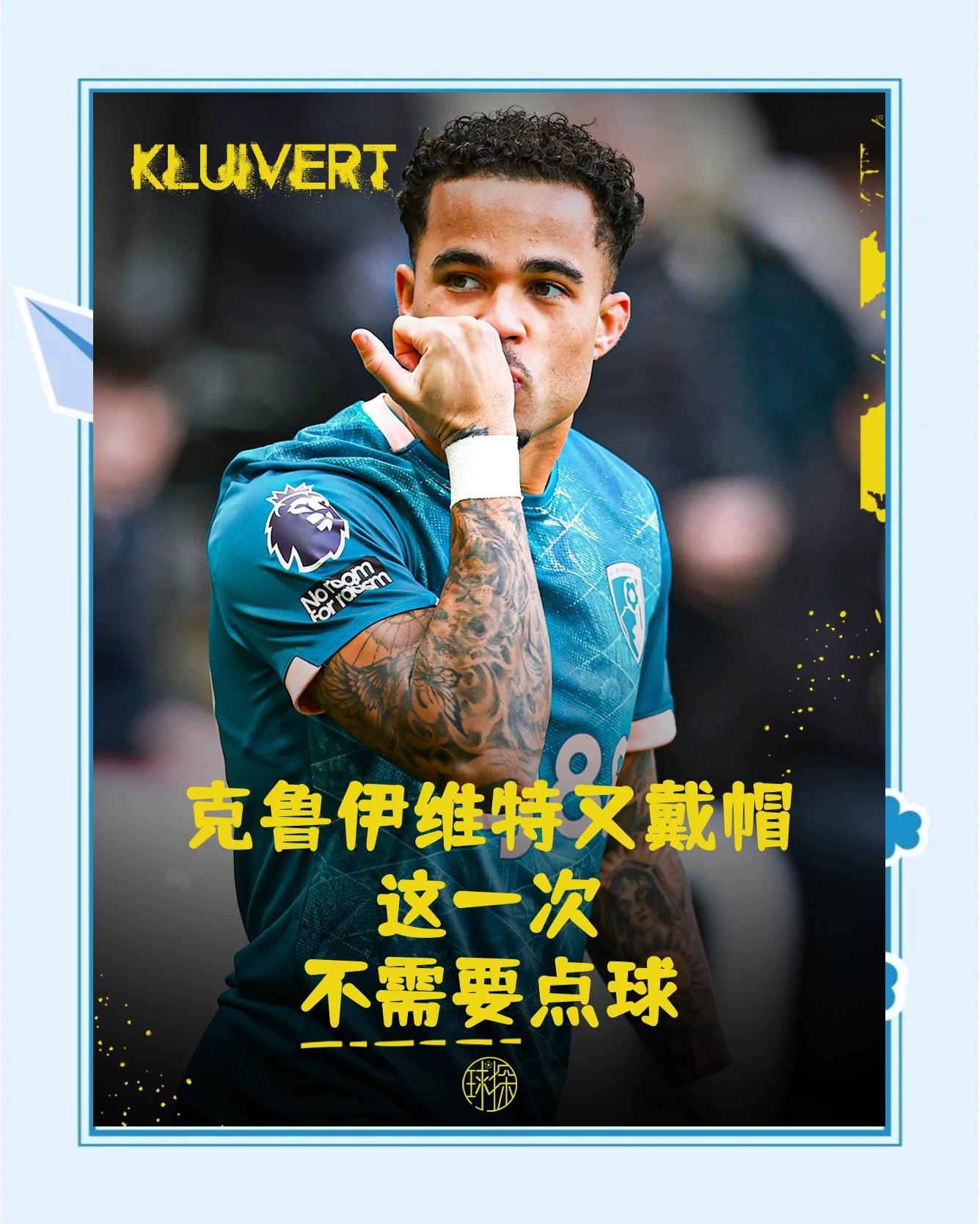 伯恩茅斯逆转战平，遗憾失去胜利