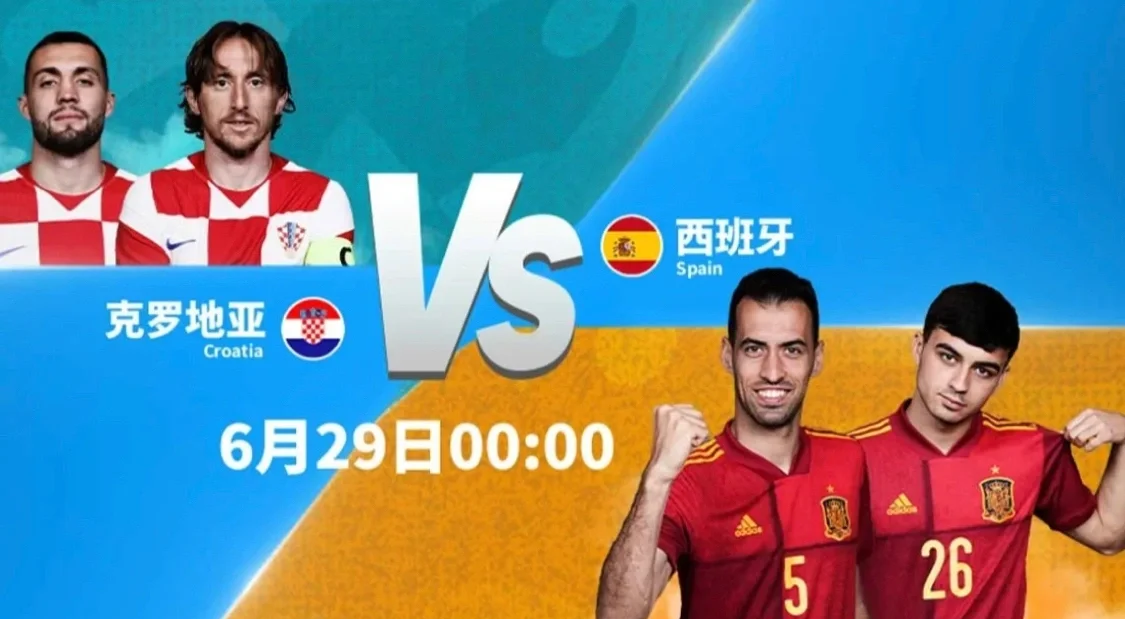 克罗地亚击败波兰，成功晋级欧洲杯决赛